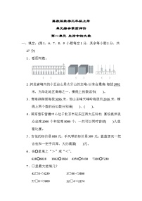 冀教版数学三上 第一单元（测评含答案）