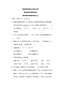 冀教版数学三上 期末综合素质评价(二)（含答案）