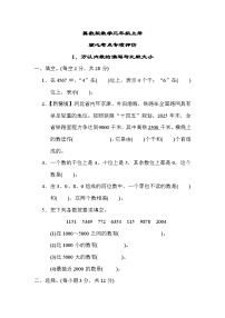 冀教版数学三上 万以内数的读写与比较大小（期末专项测评含答案）