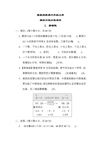 冀教版数学三上 易错题（期末专项测评含答案）