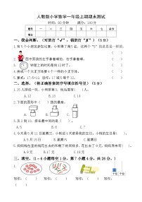 期末试卷（试题）-人教版一年级上册数学