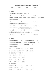 期末综合试卷（试题）苏教版二年级上册数学+