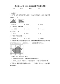 期末综合试卷（试题）-五年级数学上册人教版