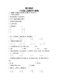 期中测试+1-4单元+（试题）-六年级上册数学人教版