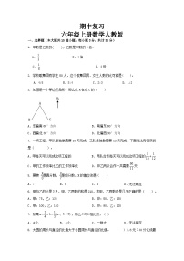 期中复习（1-4单元）（试题）-人教版六年级上册数学+