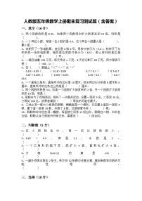 人教版五年级数学上册期末复习测试题（含答案）