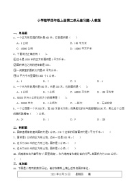 小学数学人教版四年级上册2 公顷和平方千米课时作业