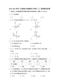 2021-2022学年广东省佛山市南海区六年级（上）期末数学试卷