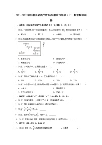 2021-2022学年湖北省武汉市东西湖区六年级（上）期末数学试卷