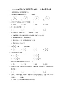 2022-2023学年北京市延庆区六年级（上）期末数学试卷