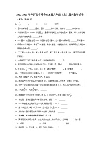 2022-2023学年河北省邢台市威县六年级（上）期末数学试卷