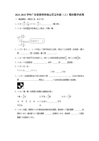 2022-2023学年广东省深圳市南山区五年级（上）期末数学试卷