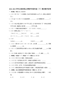 2021-2022学年云南省保山市腾冲市四年级（下）期末数学试卷