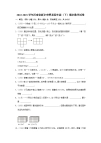 2022-2023学年河南省新乡市辉县四年级（下）期末数学试卷