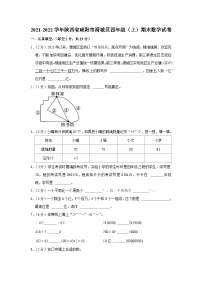 2021-2022学年陕西省咸阳市渭城区四年级（上）期末数学试卷