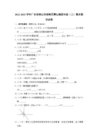 2022-2023学年广东省佛山市南海区狮山镇四年级（上）期末数学试卷