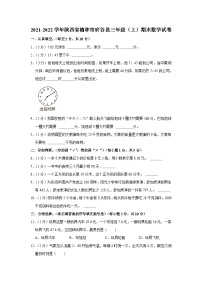 2021-2022学年陕西省榆林市府谷县三年级（上）期末数学试卷