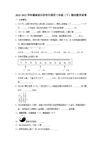 2021-2022学年湖南省长沙市开福区三年级（下）期末数学试卷