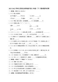 2021-2022学年江西省吉安市遂川县三年级（下）期末数学试卷