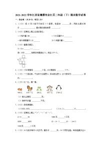 2021-2022学年江西省鹰潭市余江区二年级（下）期末数学试卷