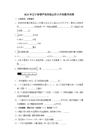 2023年辽宁省葫芦岛市连山区小升初数学试卷