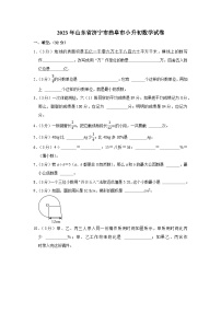 2023年山东省济宁市曲阜市小升初数学试卷