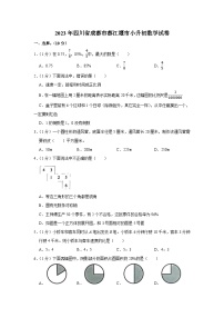 2023年四川省成都市都江堰市小升初数学试卷