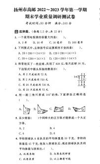 江苏省扬州市高邮市2022-2023学年四年级上学期期末数学试卷