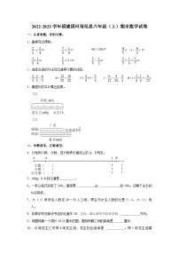 福建省福州市闽侯县2022-2023学年六年级上学期期末数学试卷