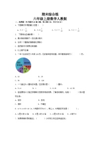 期末综合练（试题）-六年级上册数学人教版.1