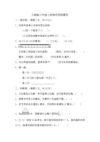 _期末检测题四（试题）人教版三年级上册数学