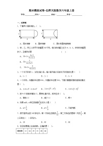 期末模拟试卷（试题）北师大版六年级上册数学