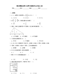 期末模拟试卷（试题）-五年级上册数学北师大版