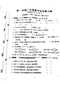 广东省湛江市坡头区某校2023-2024学年三年级上学期期中考试数学试题