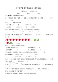 +期末试卷（试题）北师大版二年级下册数学