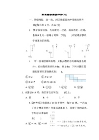 期末测试卷（二）（试题）人教版三年级下册数学