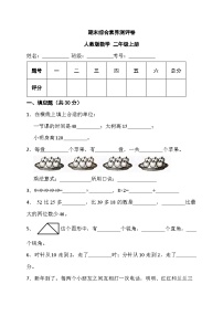 期末综合素养测评卷+（试题）-+二年级上册数学人教版