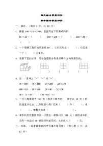 期中综合素质评价（试题）冀教版四年级下册数学