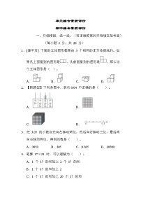 期中综合素质评价（试题）-人教版数学四年级下册