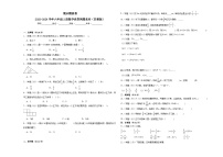 2023-2024学年期末模拟卷—数学六年级上册苏教版