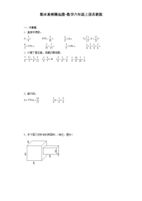 2023-2024学年期末易错精选题-数学六年级上册苏教版