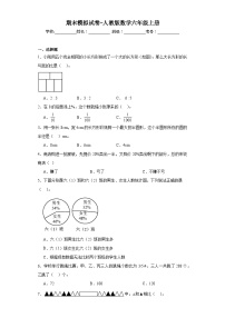 期末模拟试卷（试题）-人教版数学六年级上册