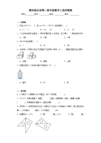 期末综合试卷--2023-2024学年四年级数学上册苏教版