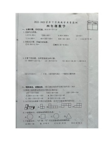 福建省漳州市芗城区2022-2023学年四年级下学期教学质量监测数学试题