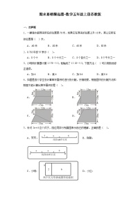 2023-2024学年期末易错精选题-数学五年级上册苏教版