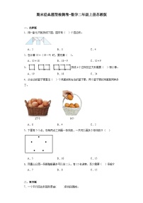 期末经典题型检测卷-2023-2024学年数学二年级上册苏教版