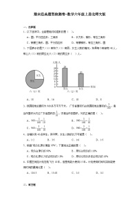 期末经典题型检测卷-2023-2024学年数学六年级上册北师大版