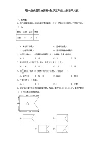 期末经典题型检测卷-2023-2024学年数学五年级上册北师大版