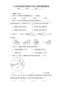 +期末模拟测试四（试题）北师大版六年级上册数学