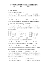 期末模拟测试（试题）-六年级上册数学北师大版.1